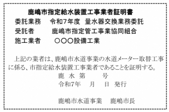 鹿嶋市指定給水装置工事業者証明書