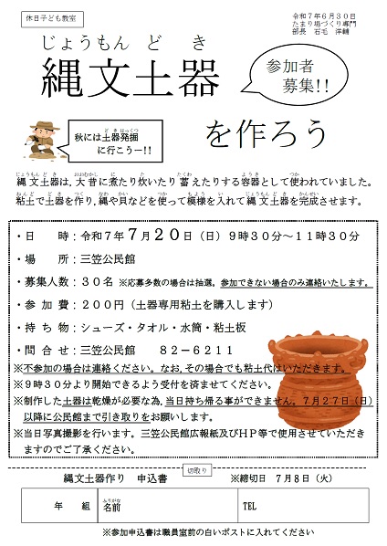 縄文土器を作ろう