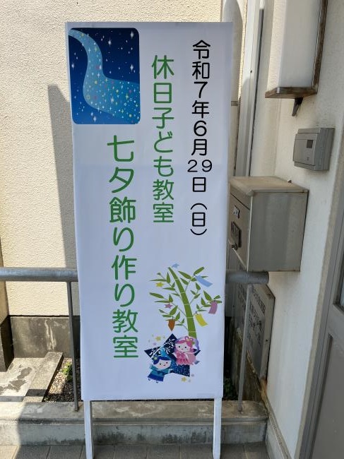 七夕飾り作り教室