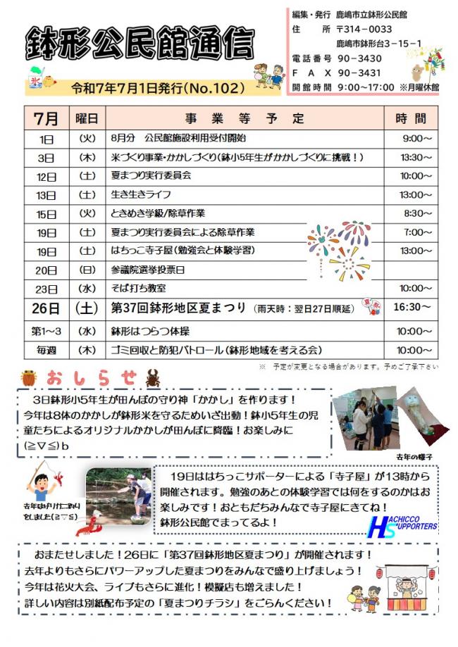 公民館だより7月