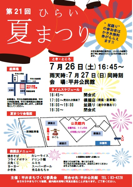 夏まつりポスター