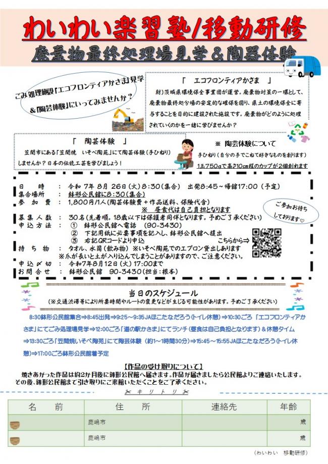 わいわい楽習塾移動研修