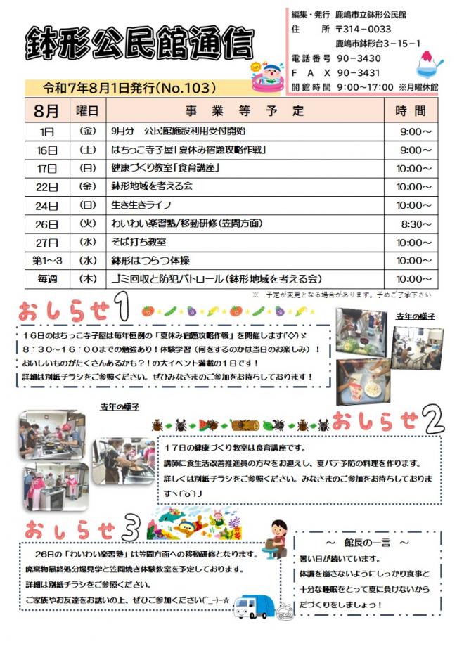 公民館だより8月