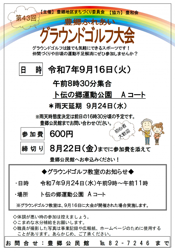 第43回募集ちらし