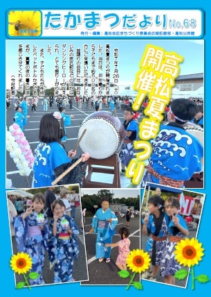 たかまつだより