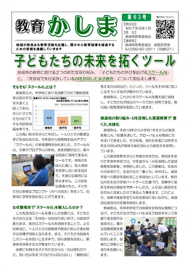 教育かしま63号