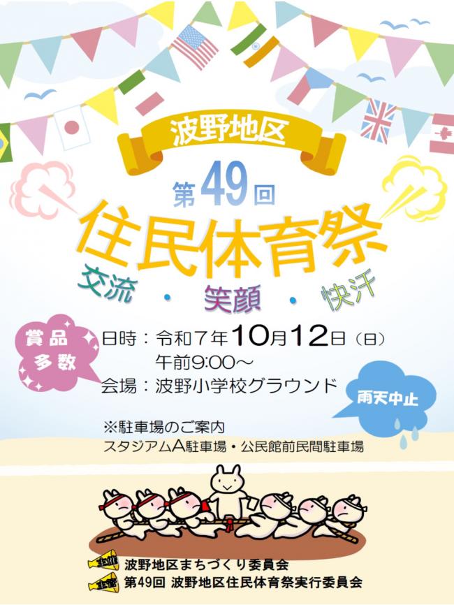 第49回波野地区住民体育祭