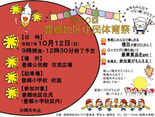 第50回住民体育祭チラシ