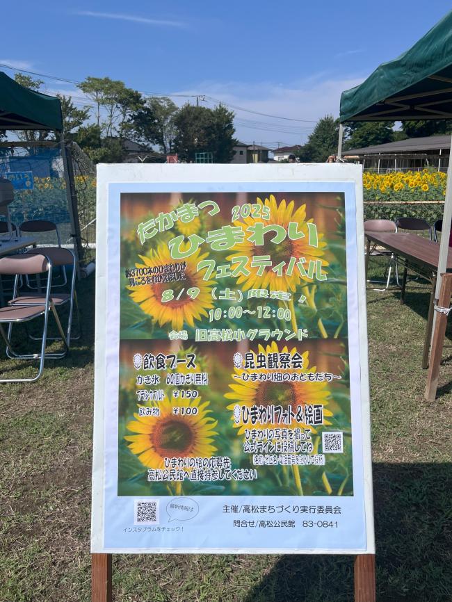 ひまわりフェス