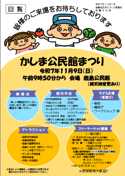 かしま公民館まつり案内
