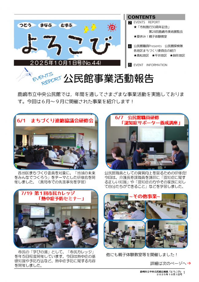 中央公民館広報誌「よろこび」表紙