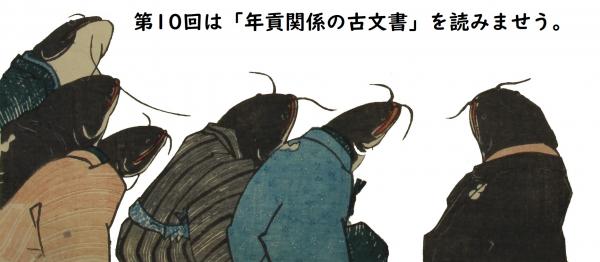 学びませう鯰第10回のイラスト