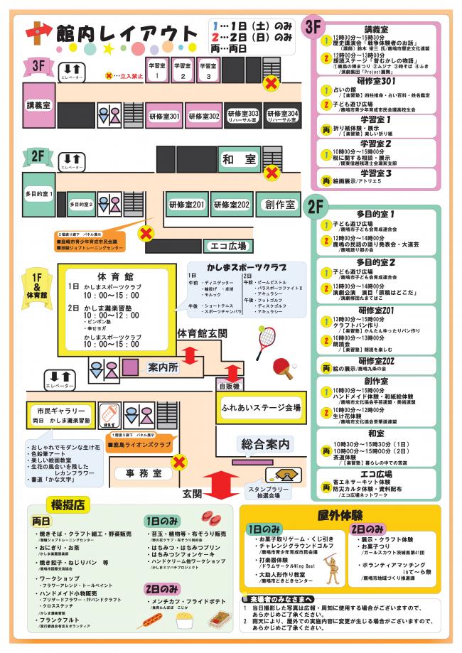 第19回て～ら祭チラシ裏