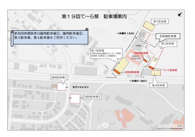 第19回て~ら祭駐車場案内図