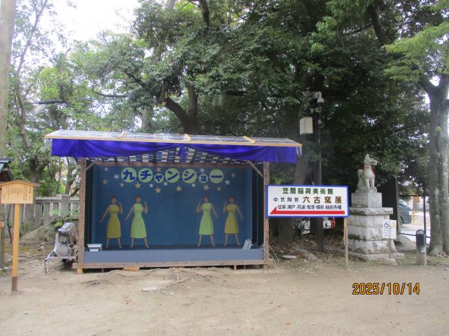 笠間稲荷神社ハイキング