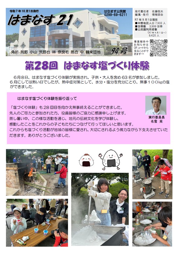 はまなす21　９４号