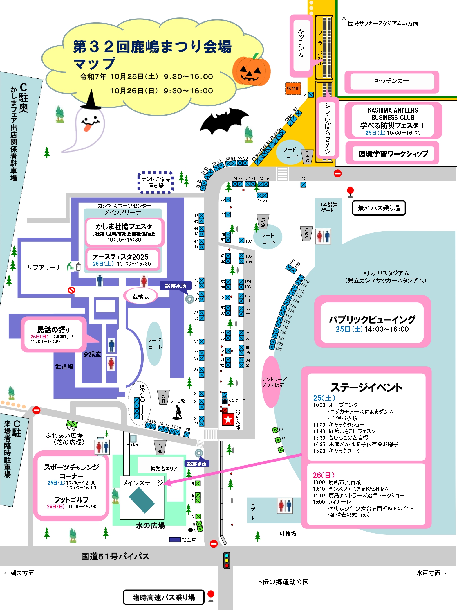 第32回鹿嶋まつり会場マップ