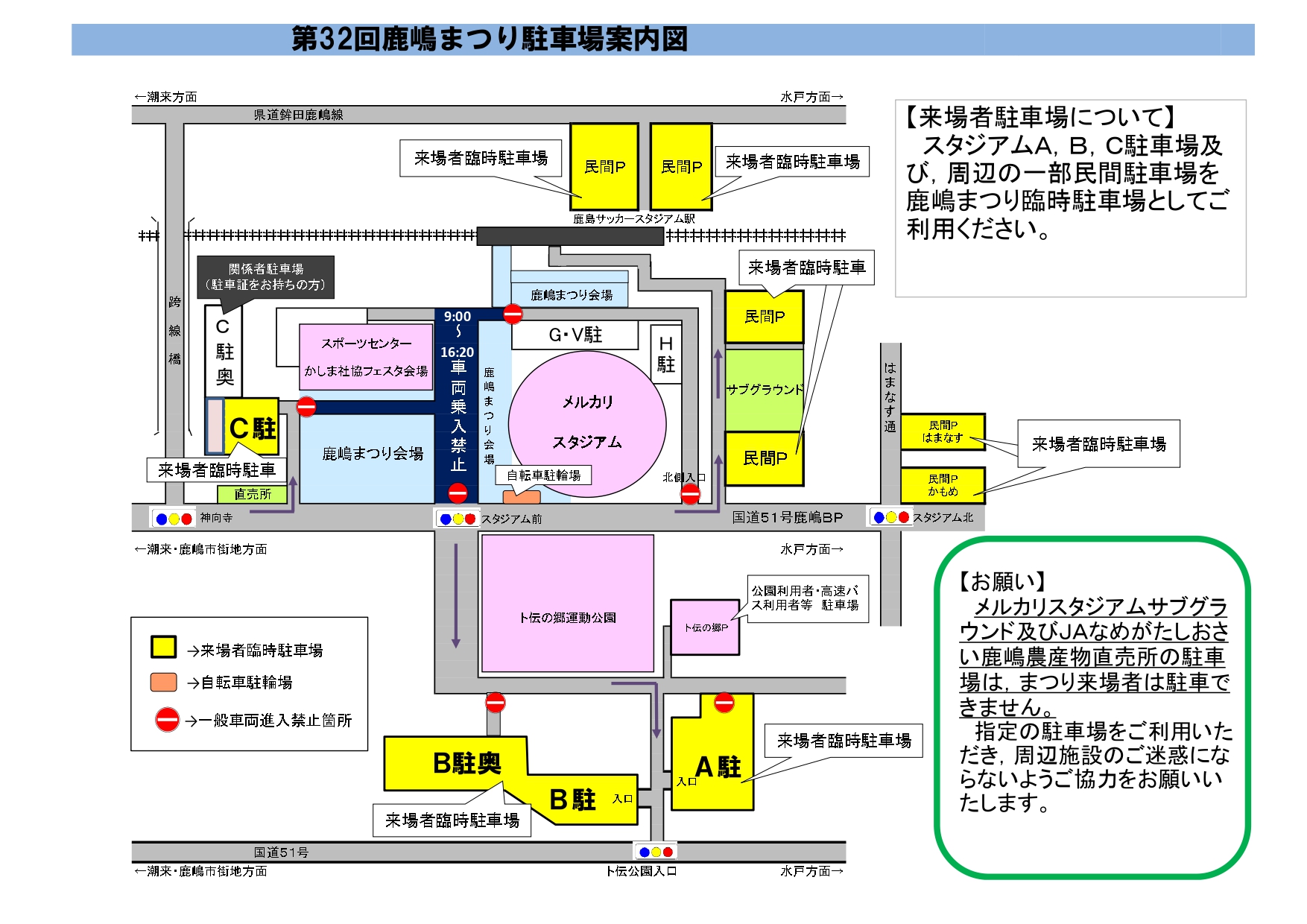 第32回鹿嶋まつり駐車場案内図