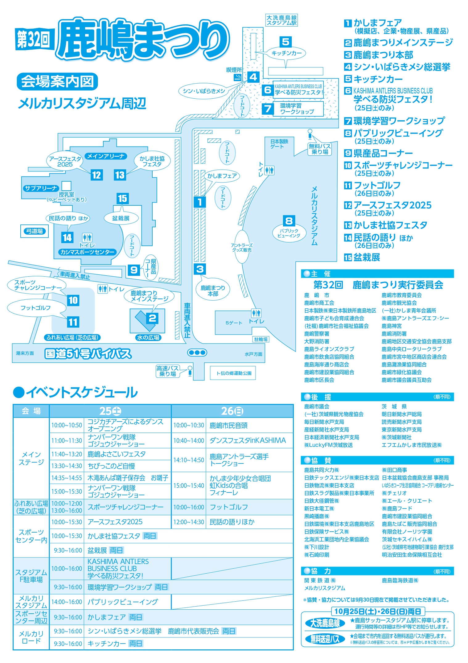 第32回鹿嶋まつりチラシ裏面