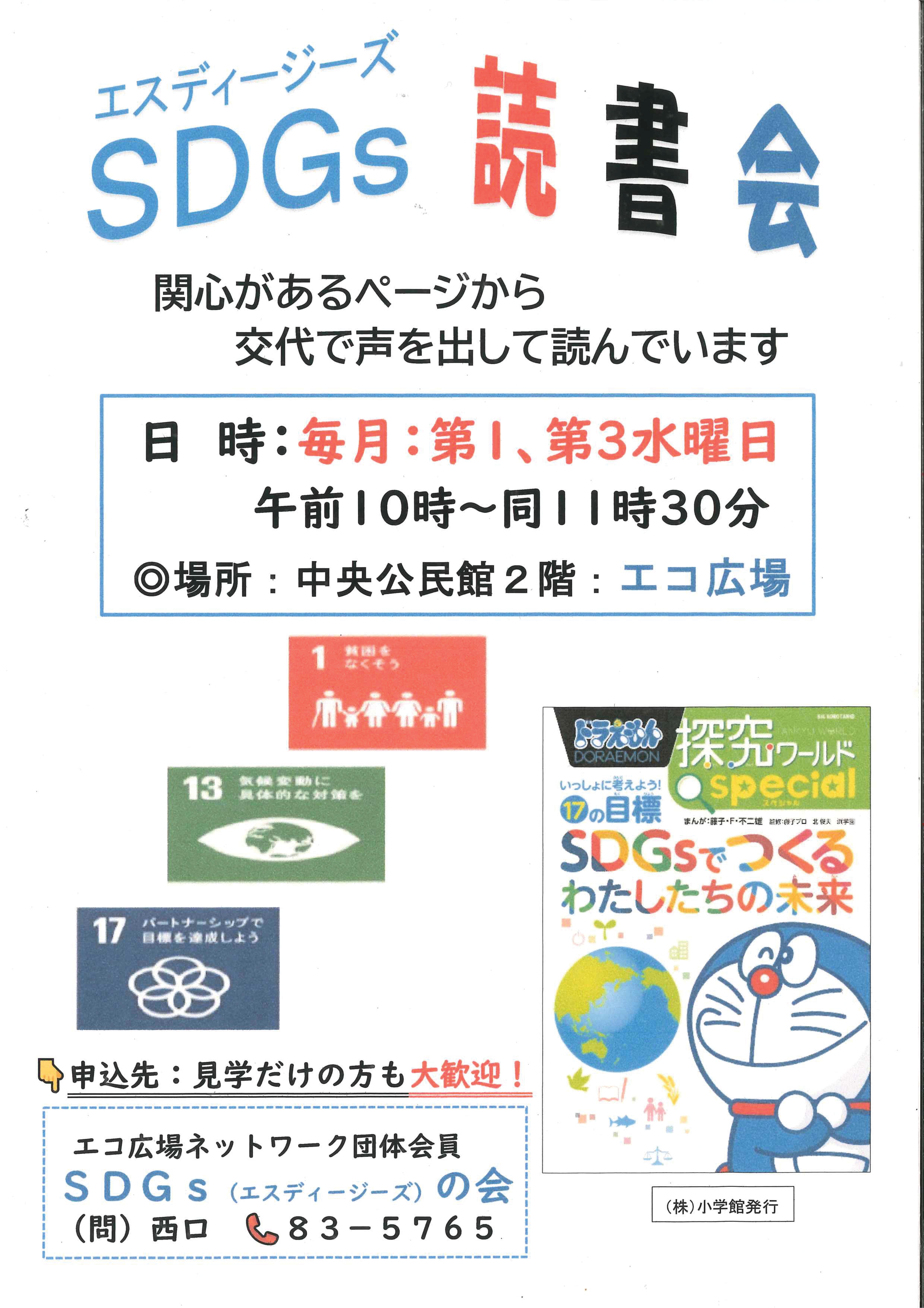 SDGsの会「SDGs 読書会」