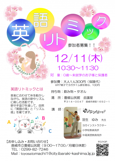 英語リトミックちらし