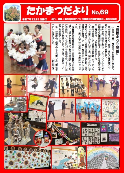 たかまつだより