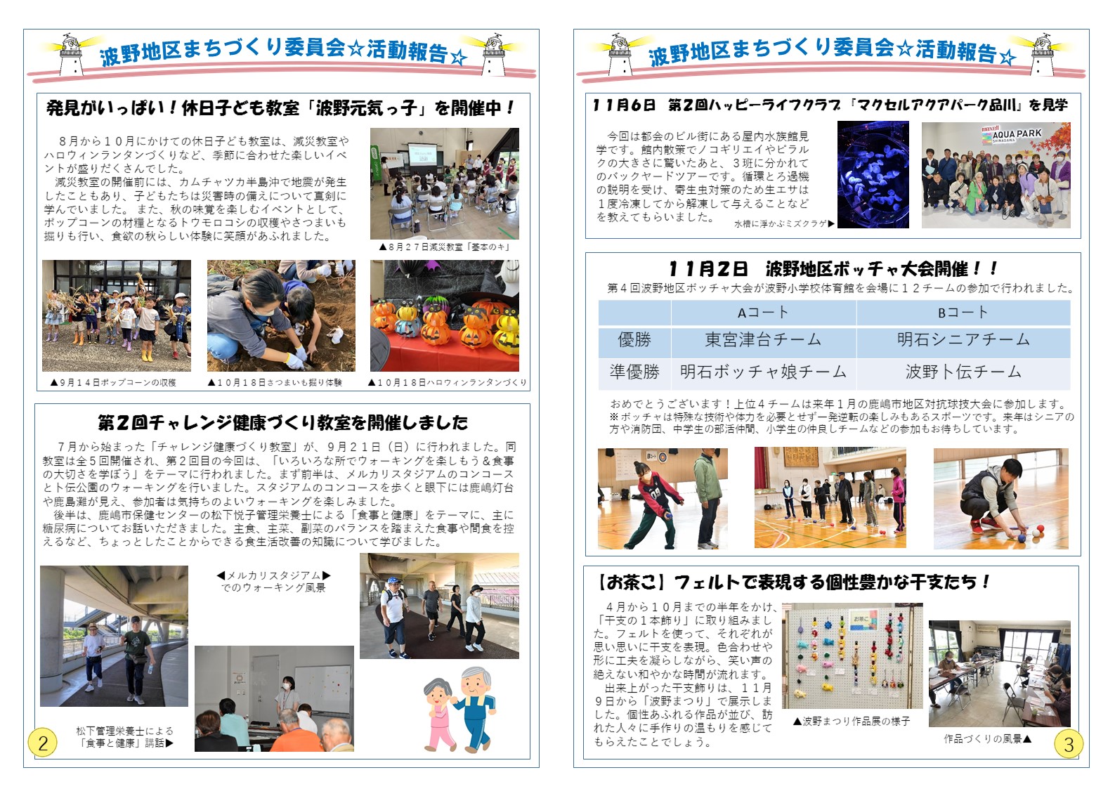 なみのだより第212号