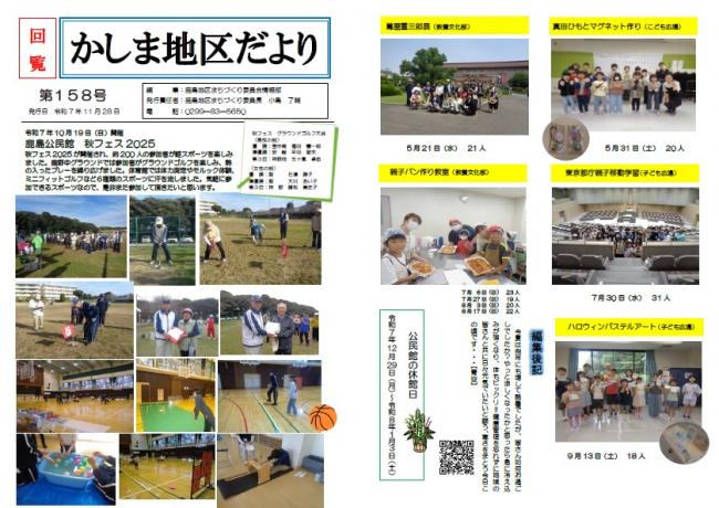 かしま地区だより表面