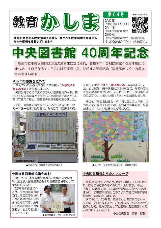 教育かしま64号