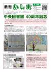 教育かしま64号