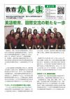 教育かしま62号