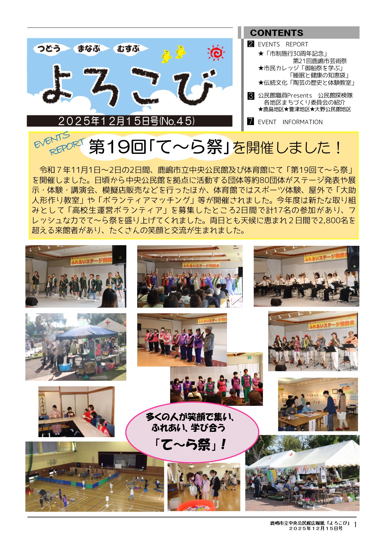 中央公民館広報誌「よろこび」表紙
