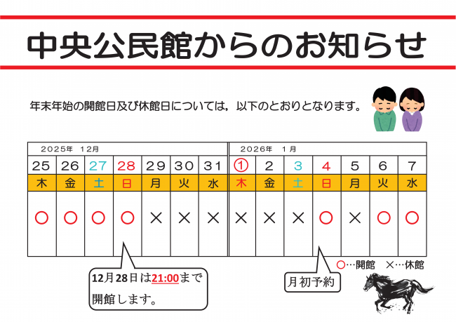 年末年始のお知らせ