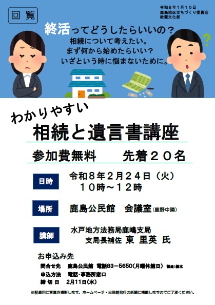 わかりやすい相続と遺言書講座ちらし