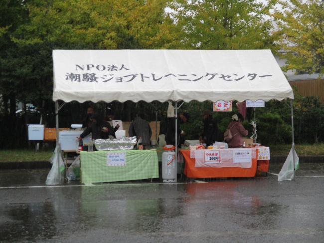 潮騒ジョブトレーニングセンターの出店写真