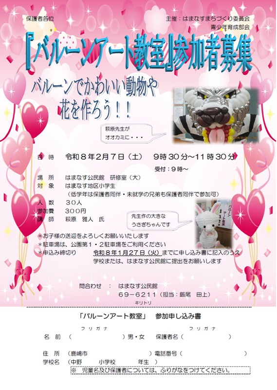 バルーンアート教室