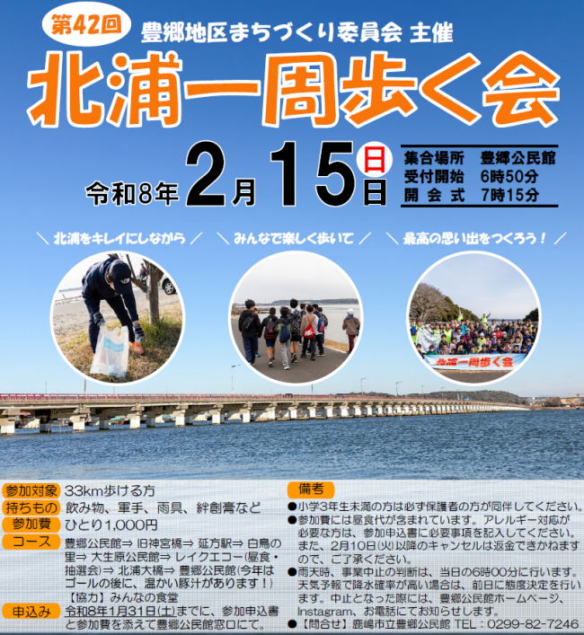 第42回北裏一周歩く会の募集チラシ