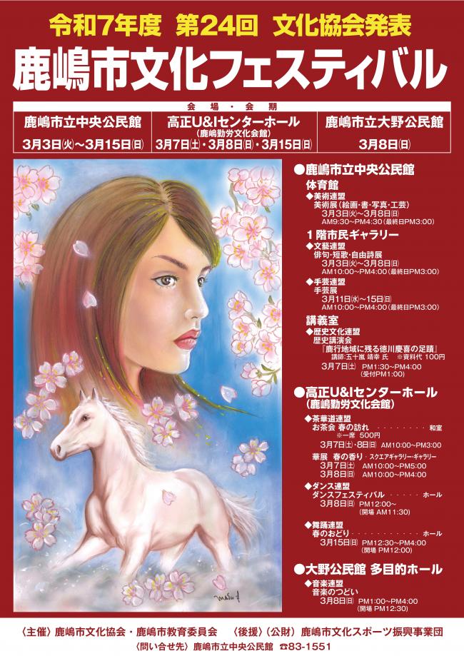 第24回文化フェスティバルポスター