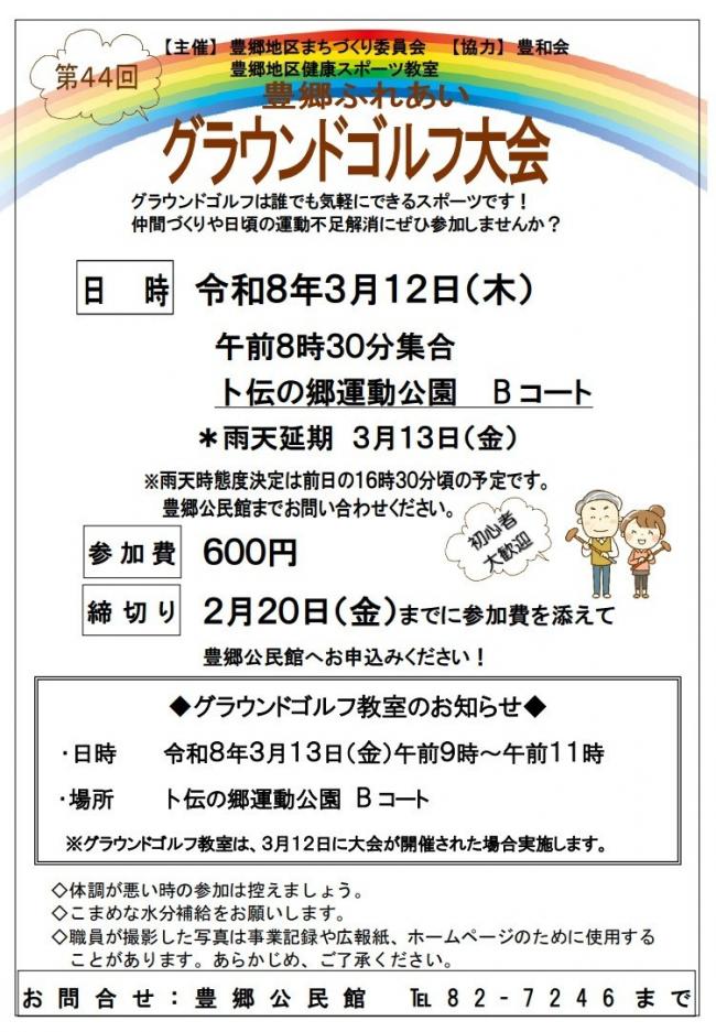 第４４回グラウンドゴルフ大会ちらし