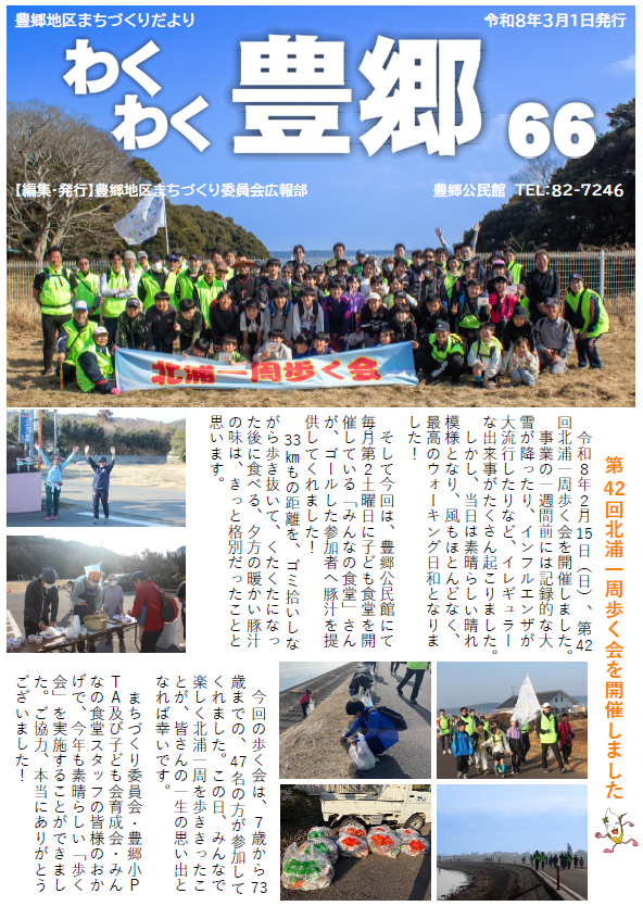 わくわく豊郷66号の表紙