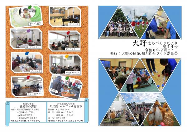 まちづくりだより