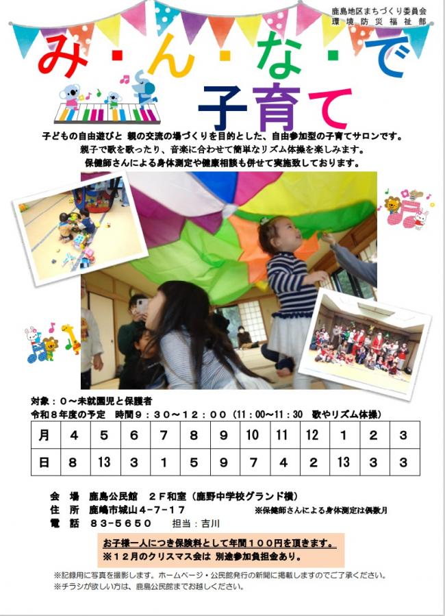 みんなで子育て