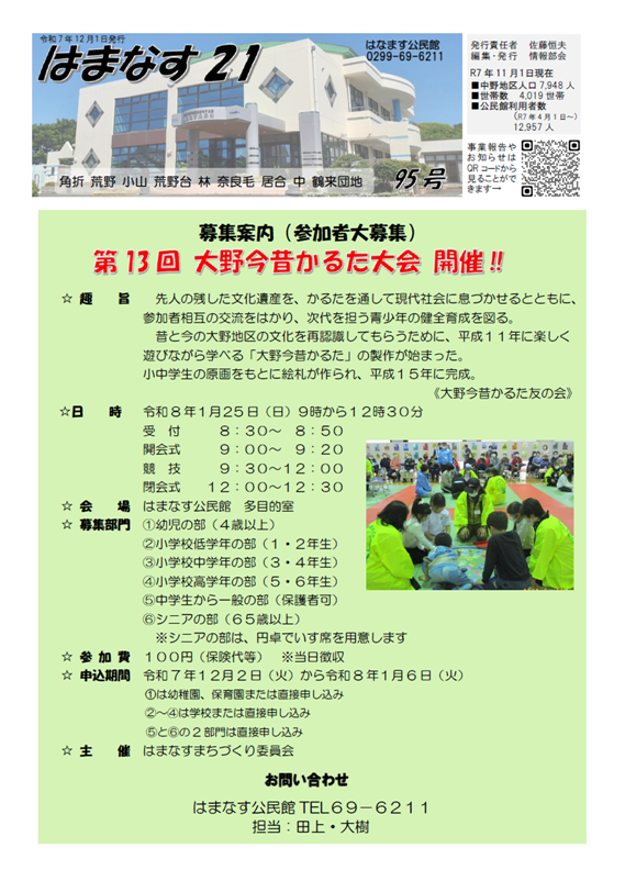 はまなす21　95号
