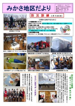 みかさ地区だより171号