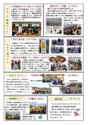 みかさ地区だより171号