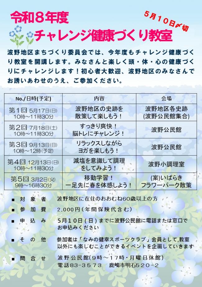 健康づくり教室