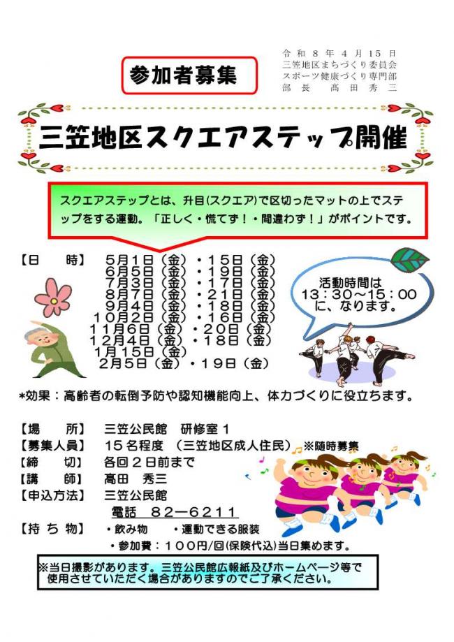 スクエアステップ