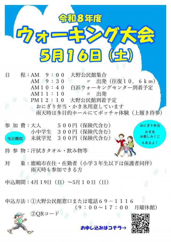 ウォーキング大会チラシ