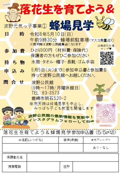 波野元気っ子事業