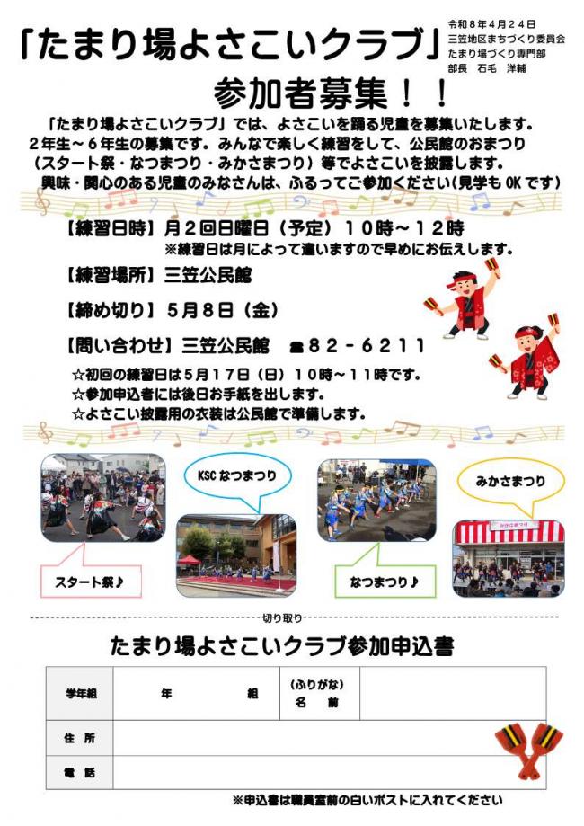 たまり場よさこいクラブ